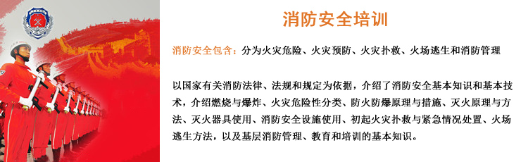 消防安全培訓(xùn)
