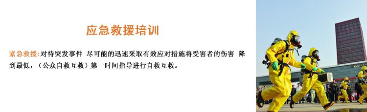 應(yīng)急救援培訓(xùn)

