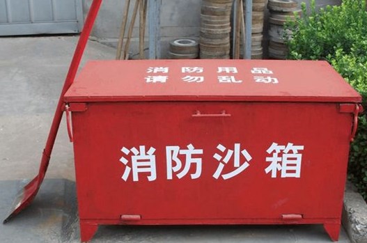 消防沙箱